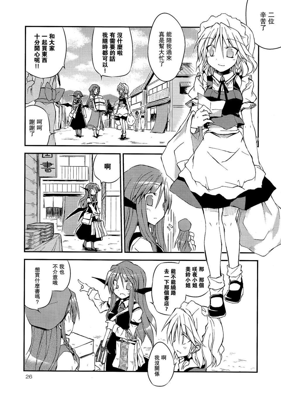 [漢化](例大祭10) [粟米湯 (さとうきび)] わがままボディの上海人形!! (東方Project) 26/56 