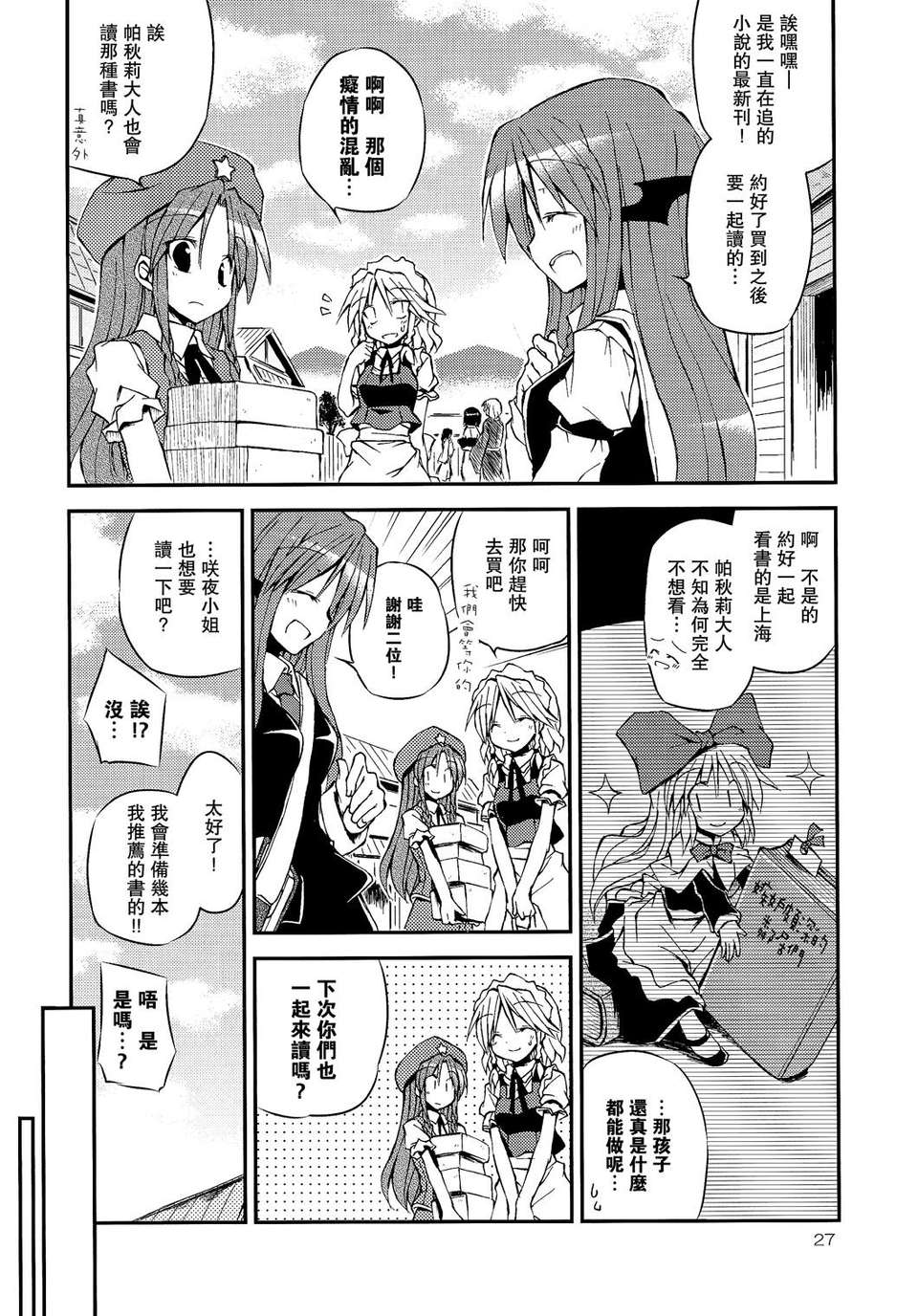 [漢化](例大祭10) [粟米湯 (さとうきび)] わがままボディの上海人形!! (東方Project) 27/56 
