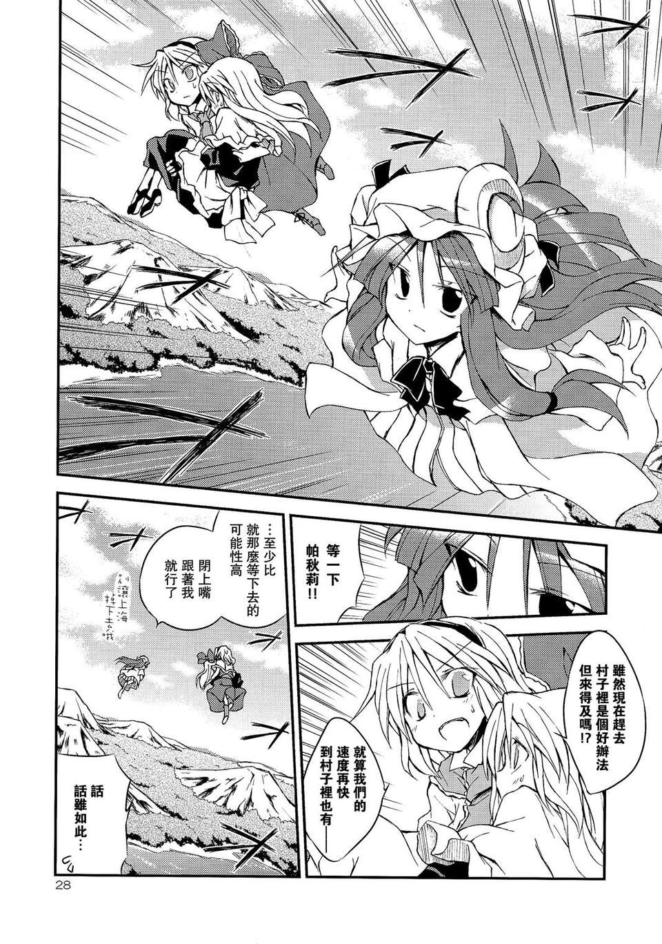 [漢化](例大祭10) [粟米湯 (さとうきび)] わがままボディの上海人形!! (東方Project) 28/56 