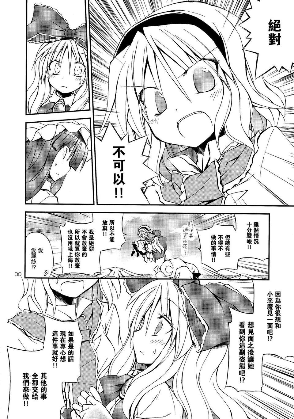 [漢化](例大祭10) [粟米湯 (さとうきび)] わがままボディの上海人形!! (東方Project) 30/56 