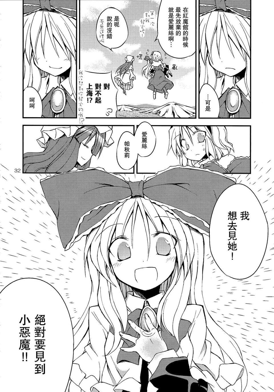 [漢化](例大祭10) [粟米湯 (さとうきび)] わがままボディの上海人形!! (東方Project) 32/56 