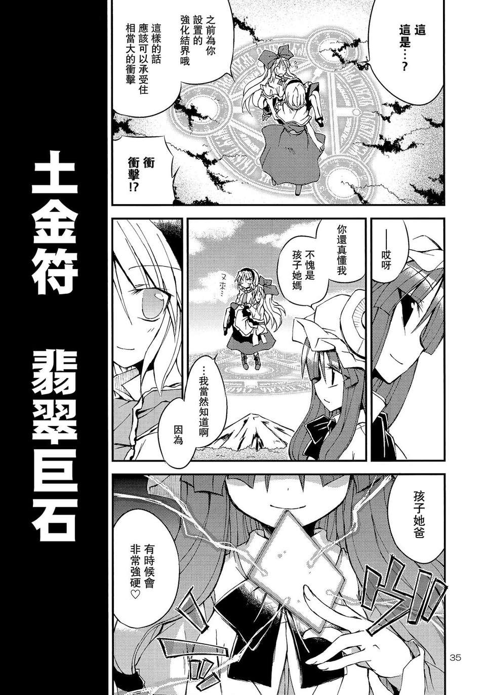 [漢化](例大祭10) [粟米湯 (さとうきび)] わがままボディの上海人形!! (東方Project) 35/56 