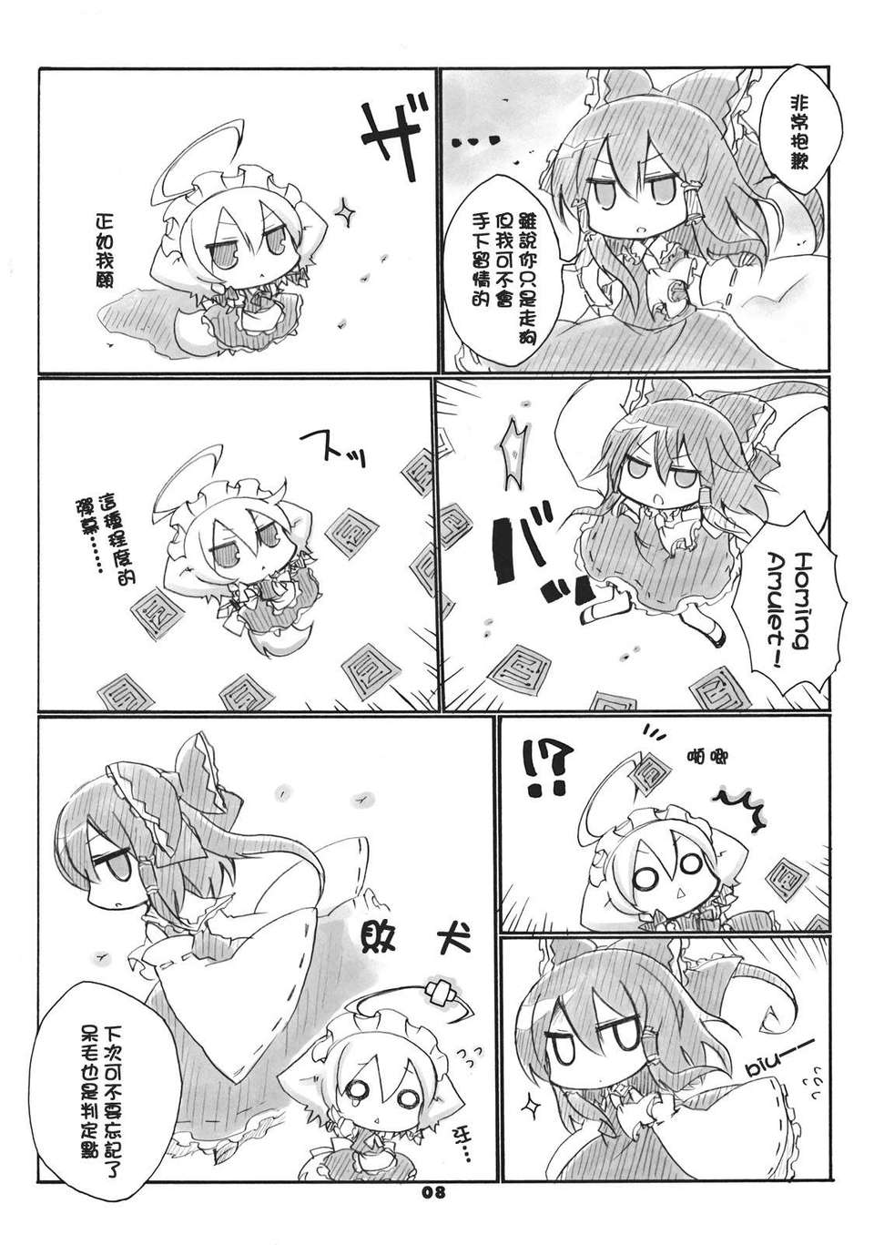 [漢化][ANGELTYPE (ネジキリオ )] いぬさくやアンテナ (東方Project) 10/15 