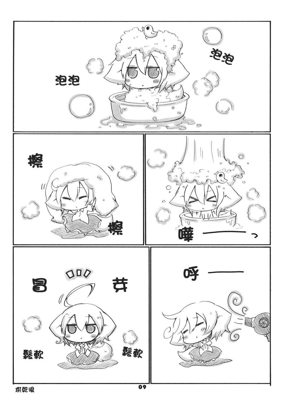 [漢化][ANGELTYPE (ネジキリオ )] いぬさくやアンテナ (東方Project) 11/15 