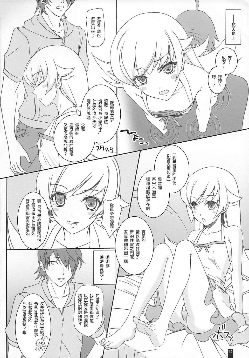 [渣渣漢化組](C84)[けもこも屋(こもりけい)]しのぶピス(化物語) 14/27 