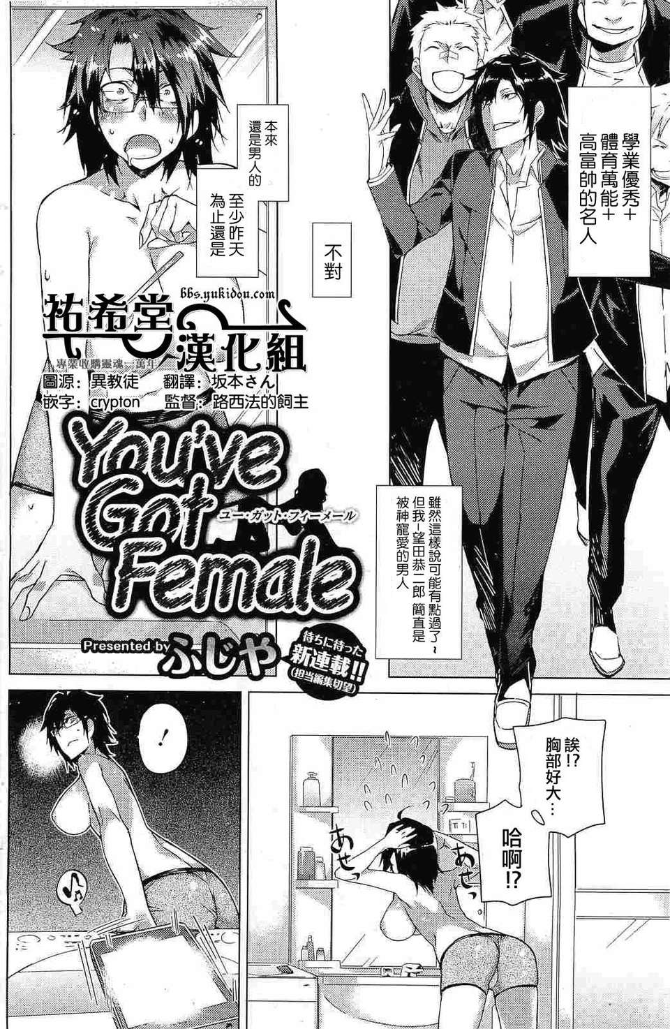 [祐希堂][ふじや]You've Got Female_ch.1(CN) 1/22 