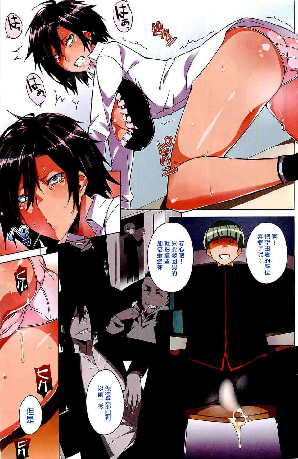 [祐希堂][ふじや]You've Got Female_ch.1(CN) 14/22 
