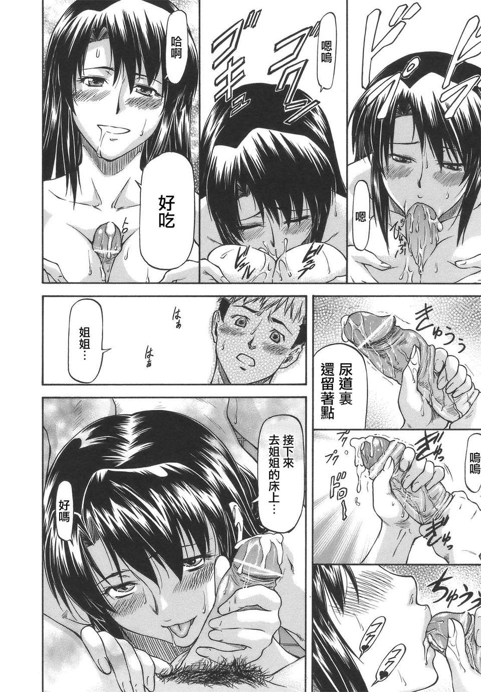 [2DJ漢化組][流一本]お姉ちゃんと一緒 20/30 