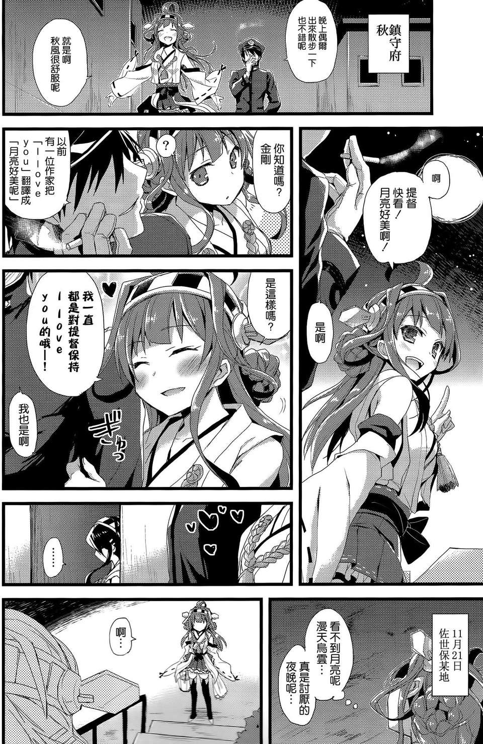 [空気系☆漢化] (SC61) [AYUEST (あゆや)] ·-·· ---···-·波間ニ消ユルLoveSong (艦隊これくしょん-艦これ-) [金剛] 15/26 