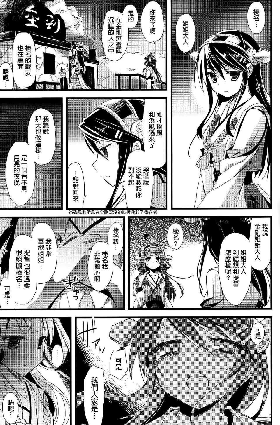 [空気系☆漢化] (SC61) [AYUEST (あゆや)] ·-·· ---···-·波間ニ消ユルLoveSong (艦隊これくしょん-艦これ-) [金剛] 16/26 