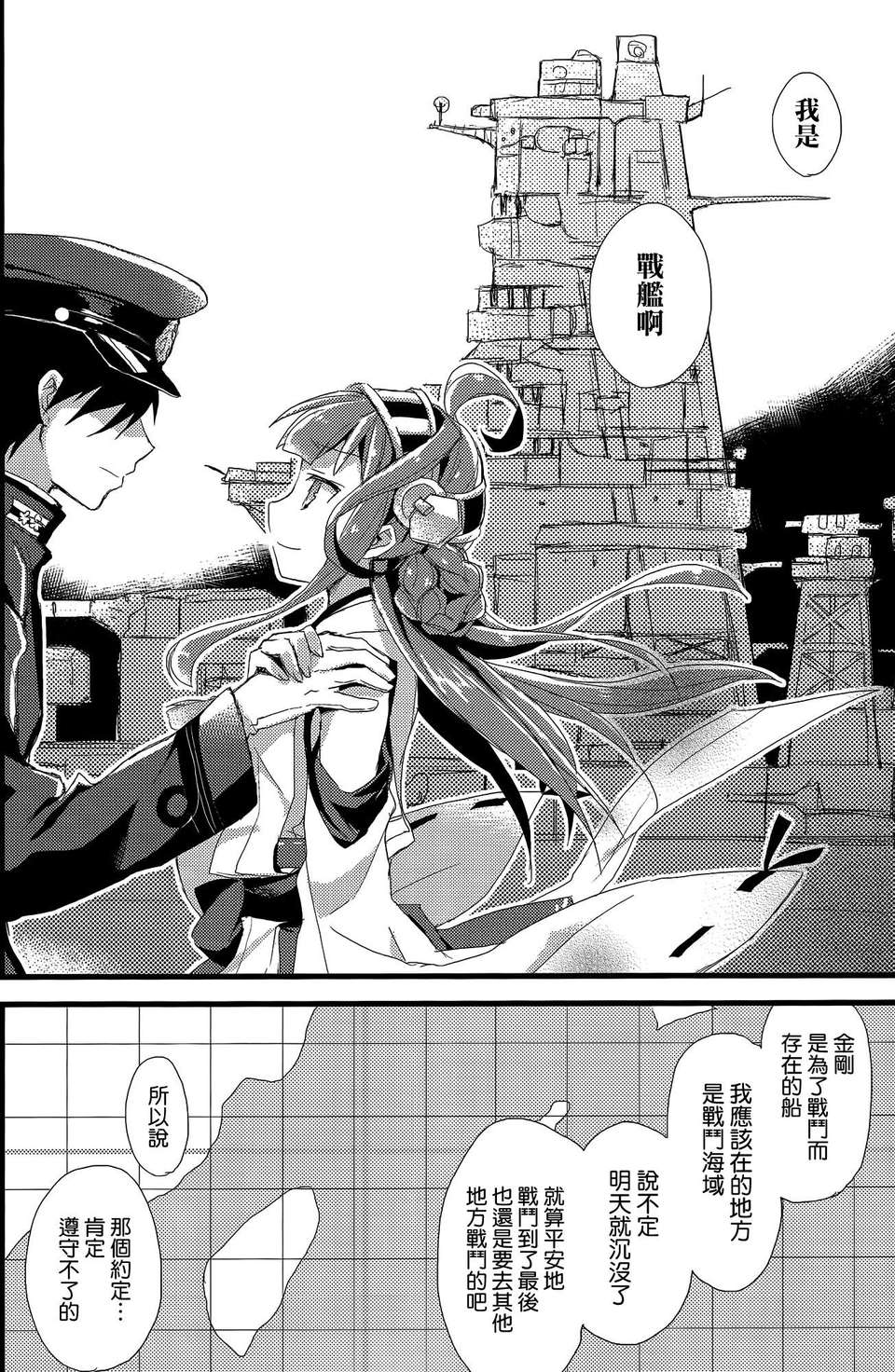 [空気系☆漢化] (SC61) [AYUEST (あゆや)] ·-·· ---···-·波間ニ消ユルLoveSong (艦隊これくしょん-艦これ-) [金剛] 19/26 