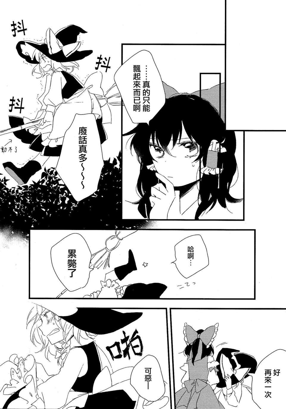 [漢化][よぬりめ (よぬ)] 博麗神社の空色たんぽぽ 下 (東方 Project) 43/63 