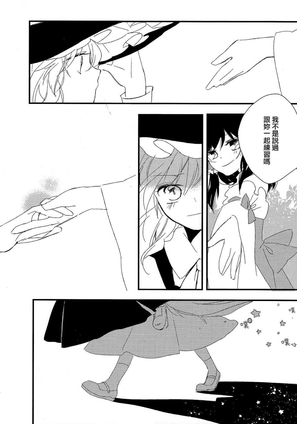 [漢化][よぬりめ (よぬ)] 博麗神社の空色たんぽぽ 下 (東方 Project) 44/63 