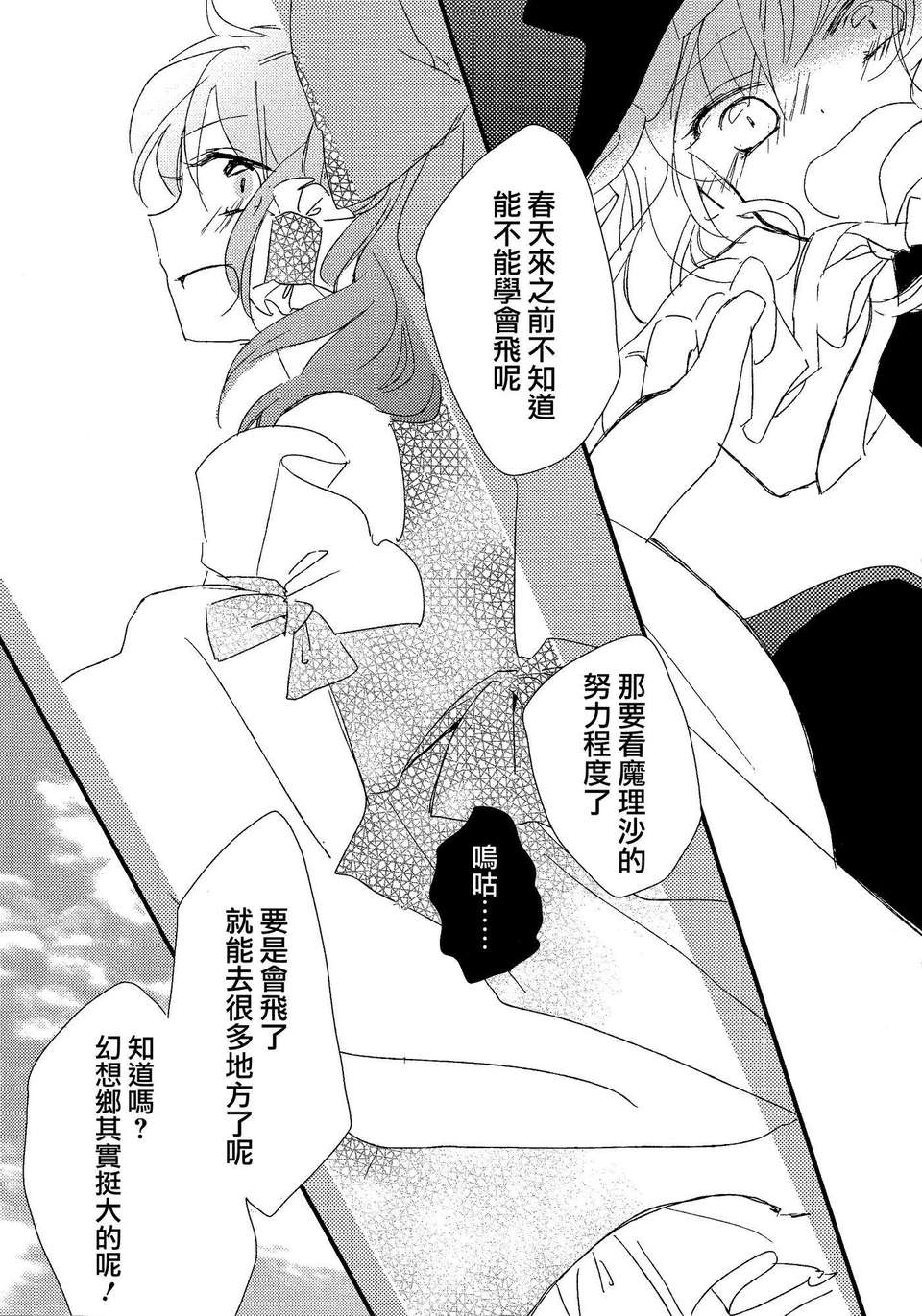 [漢化][よぬりめ (よぬ)] 博麗神社の空色たんぽぽ 下 (東方 Project) 45/63 