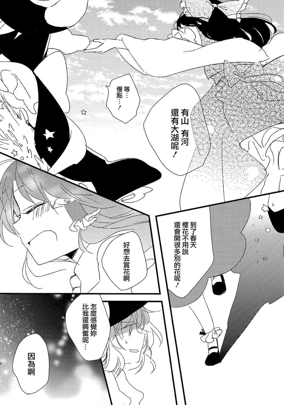 [漢化][よぬりめ (よぬ)] 博麗神社の空色たんぽぽ 下 (東方 Project) 46/63 