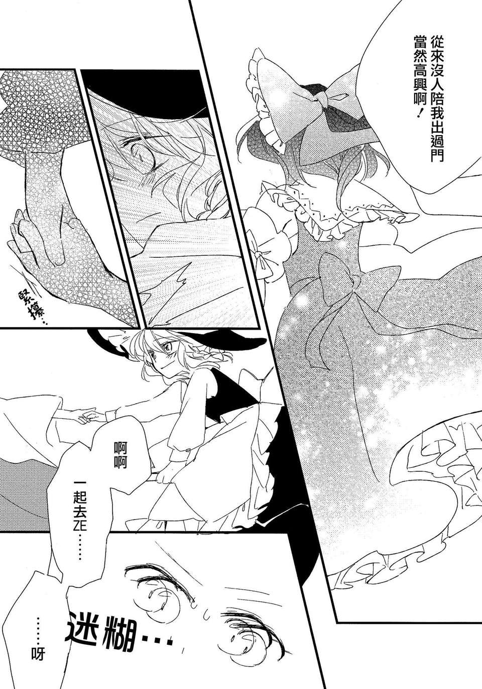 [漢化][よぬりめ (よぬ)] 博麗神社の空色たんぽぽ 下 (東方 Project) 47/63 