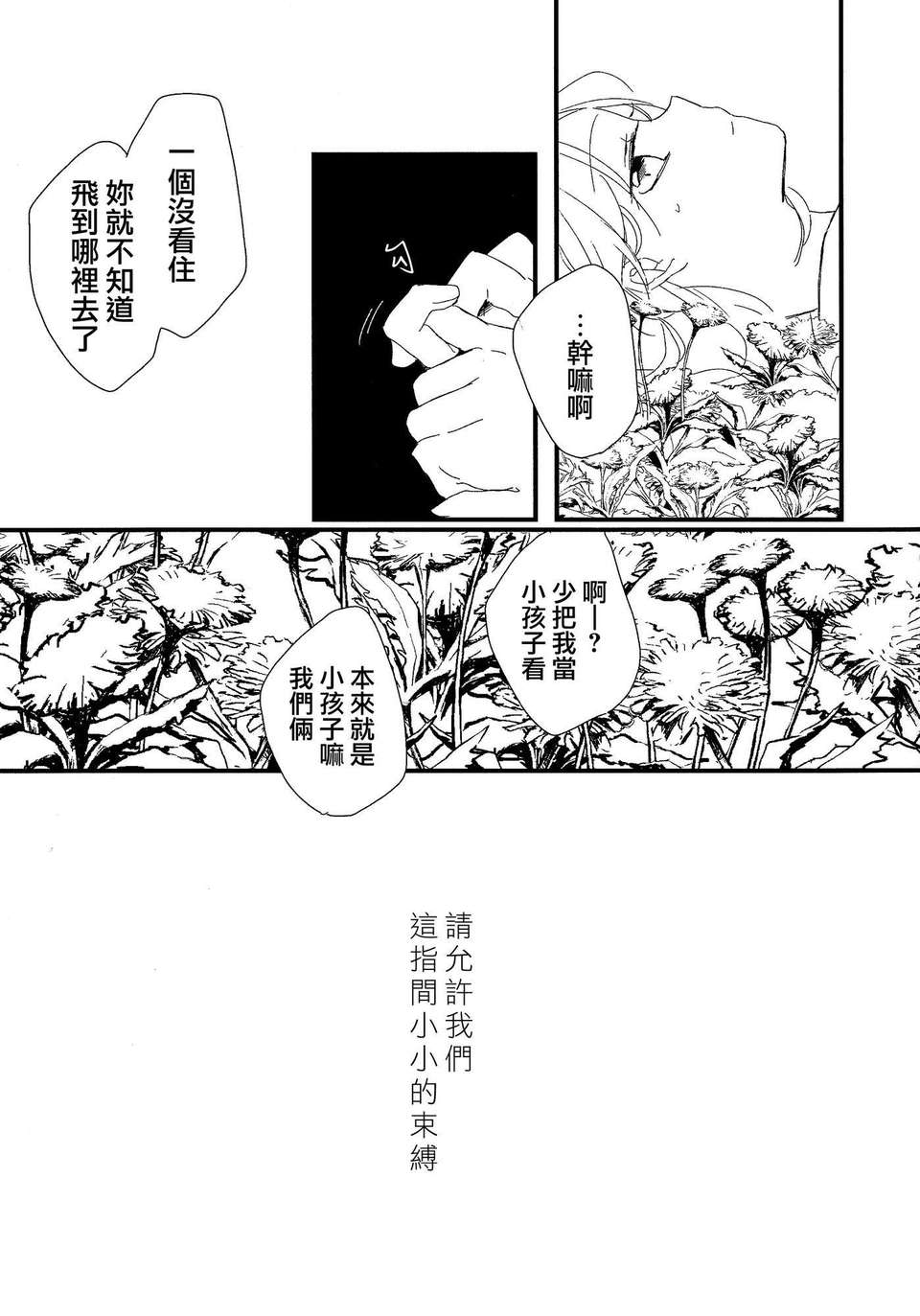 [漢化][よぬりめ (よぬ)] 博麗神社の空色たんぽぽ 下 (東方 Project) 61/63 