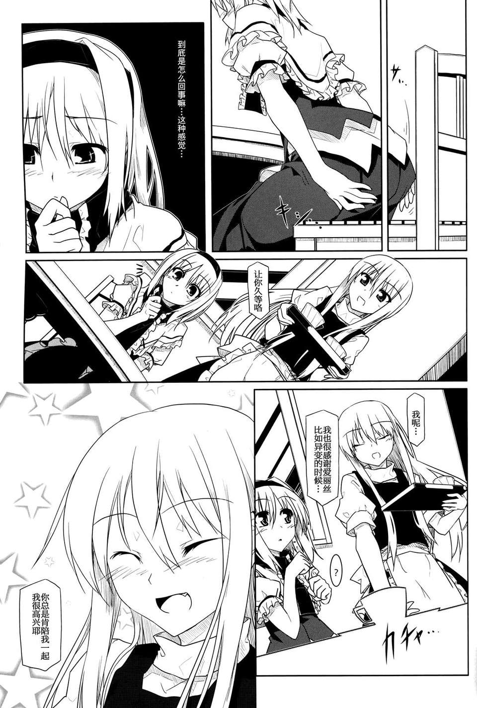 [漢化](C76) [ねこのさけごと (さざなみみぉ)] 東方アリマリめでぃかる (東方Project) 12/41 
