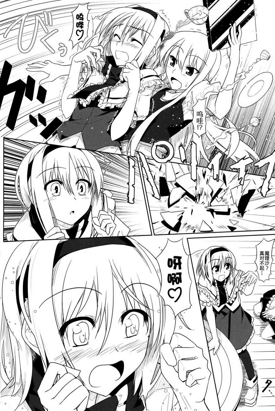 [漢化](C76) [ねこのさけごと (さざなみみぉ)] 東方アリマリめでぃかる (東方Project) 13/41 