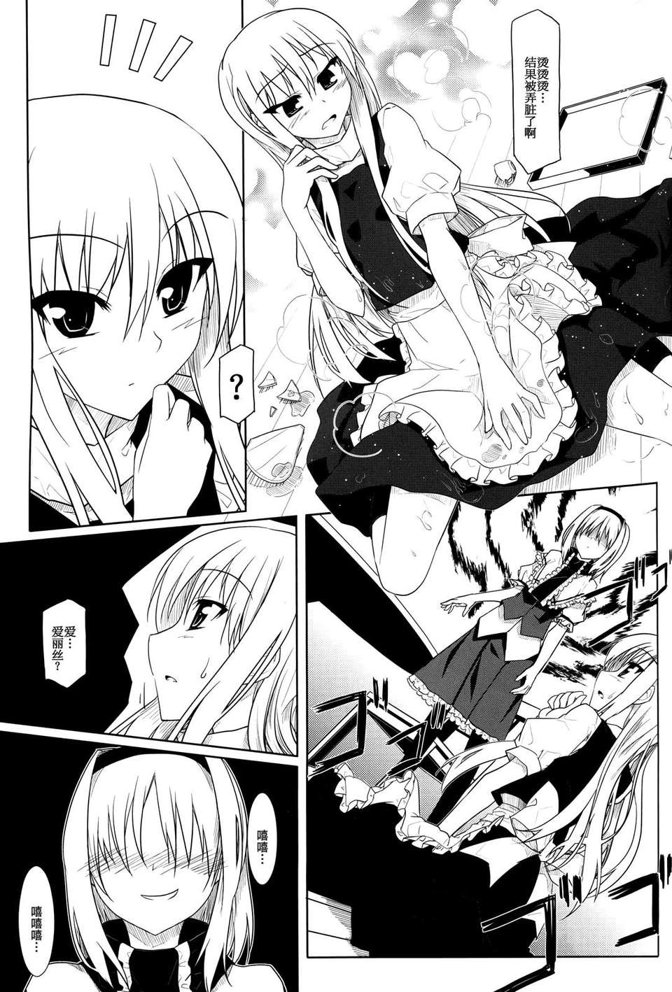 [漢化](C76) [ねこのさけごと (さざなみみぉ)] 東方アリマリめでぃかる (東方Project) 14/41 