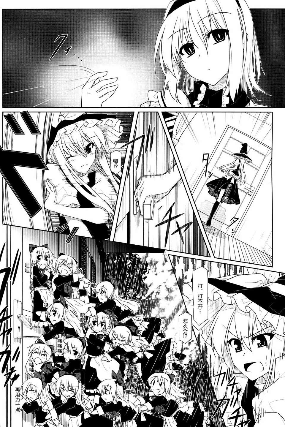 [漢化](C76) [ねこのさけごと (さざなみみぉ)] 東方アリマリめでぃかる (東方Project) 21/41 