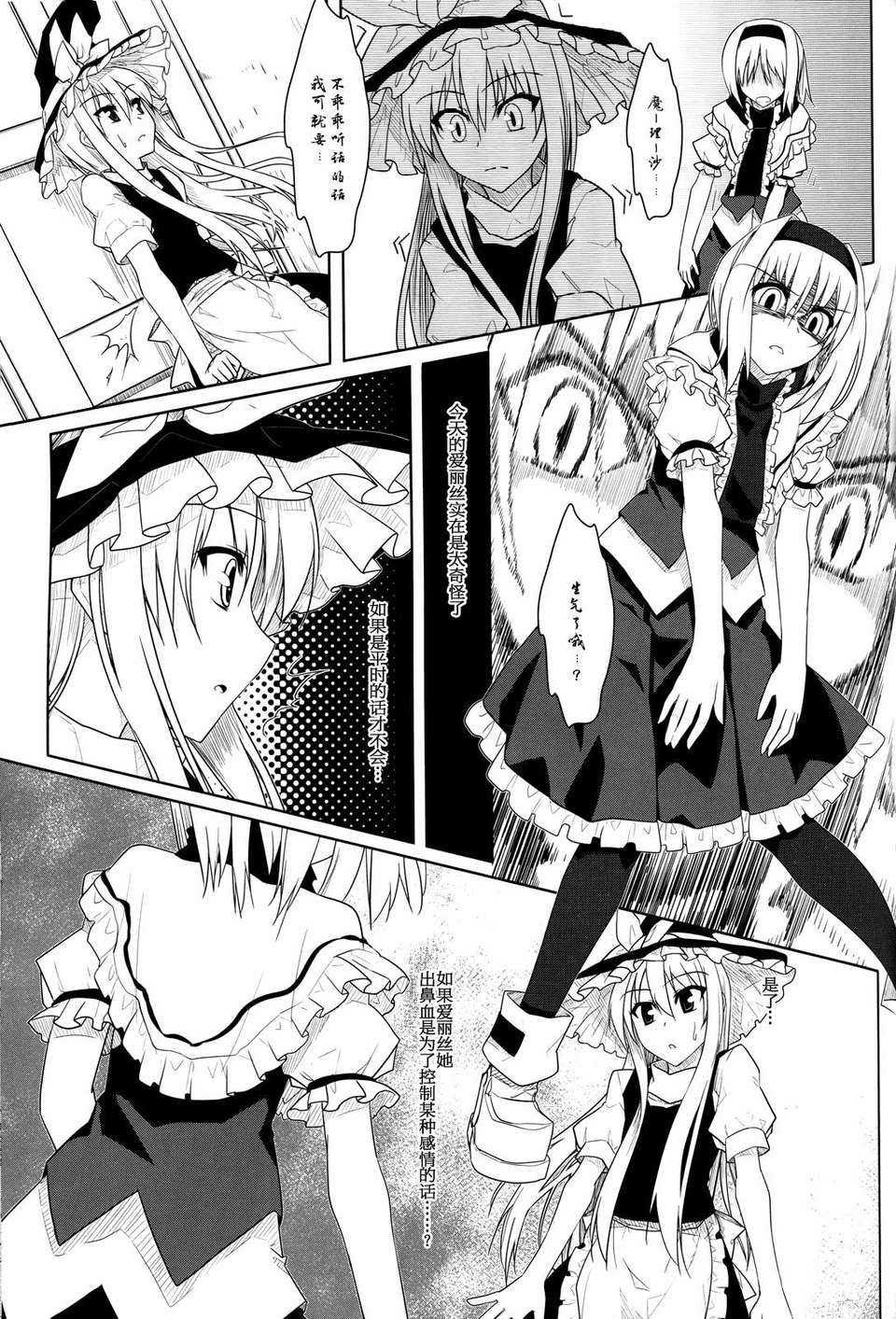 [漢化](C76) [ねこのさけごと (さざなみみぉ)] 東方アリマリめでぃかる (東方Project) 22/41 