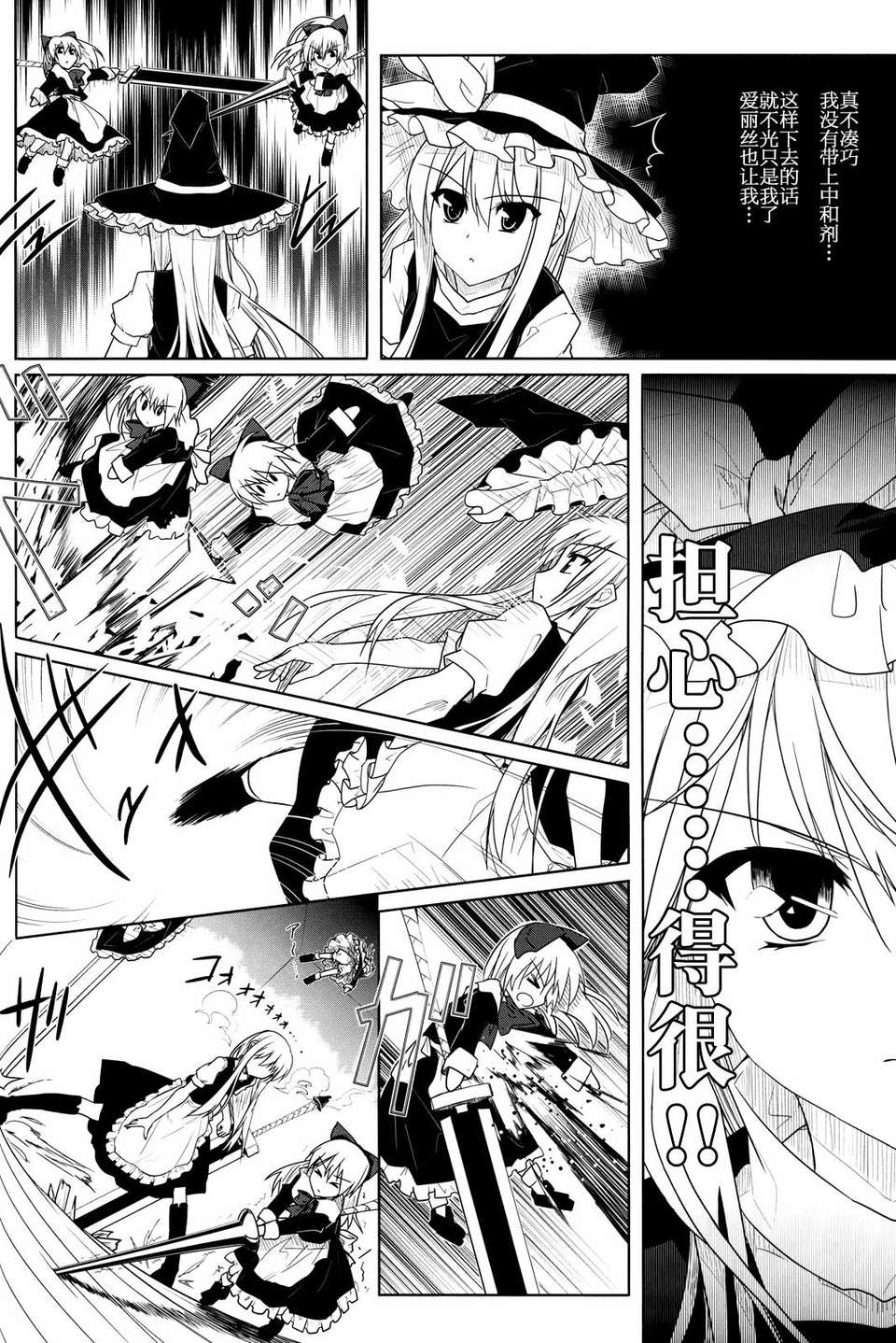 [漢化](C76) [ねこのさけごと (さざなみみぉ)] 東方アリマリめでぃかる (東方Project) 23/41 