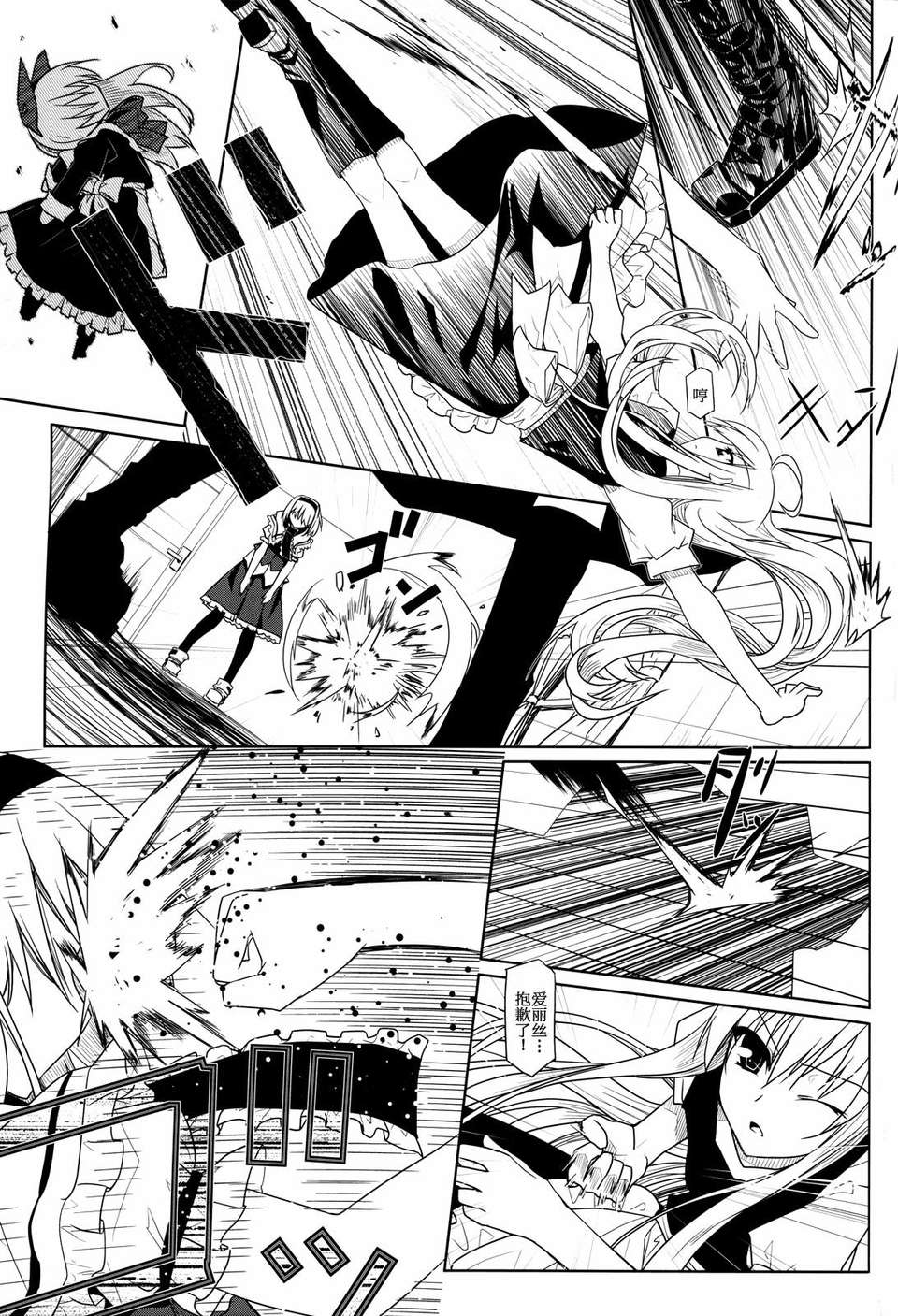 [漢化](C76) [ねこのさけごと (さざなみみぉ)] 東方アリマリめでぃかる (東方Project) 24/41 