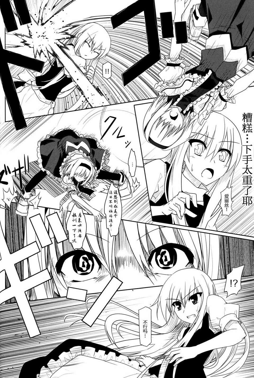 [漢化](C76) [ねこのさけごと (さざなみみぉ)] 東方アリマリめでぃかる (東方Project) 25/41 