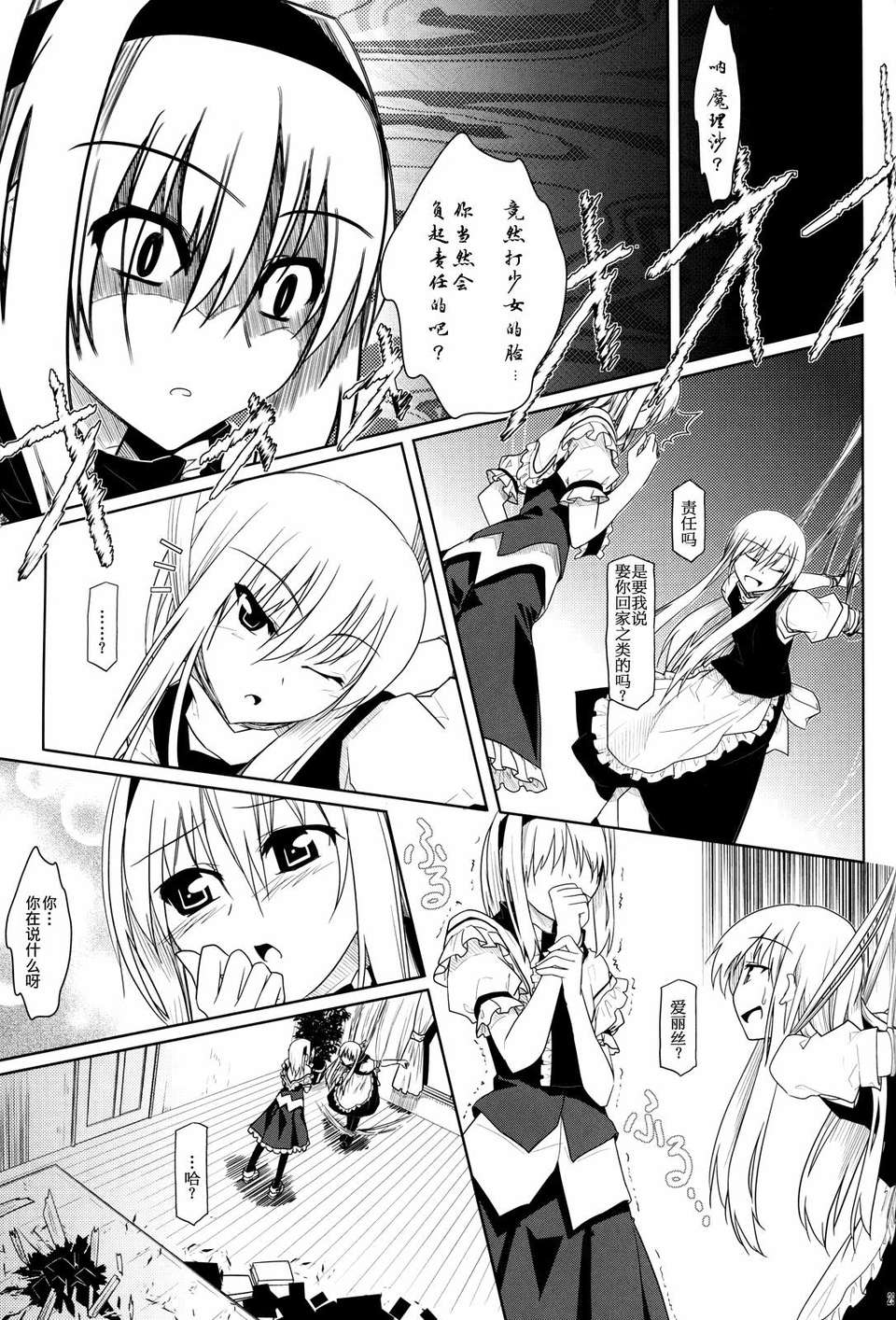[漢化](C76) [ねこのさけごと (さざなみみぉ)] 東方アリマリめでぃかる (東方Project) 28/41 