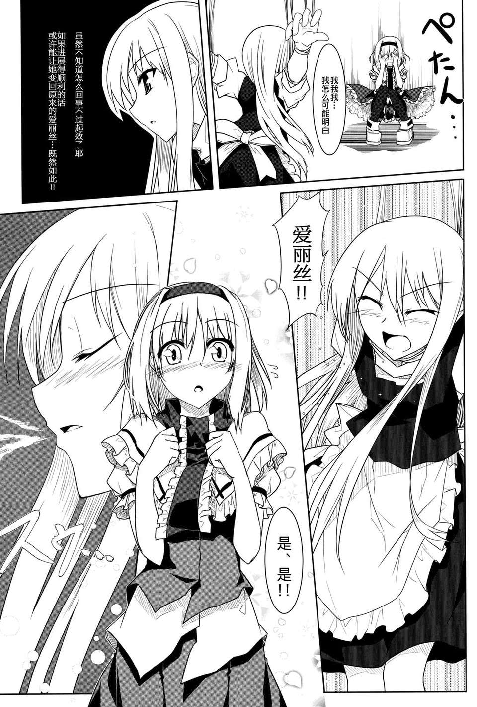 [漢化](C76) [ねこのさけごと (さざなみみぉ)] 東方アリマリめでぃかる (東方Project) 30/41 