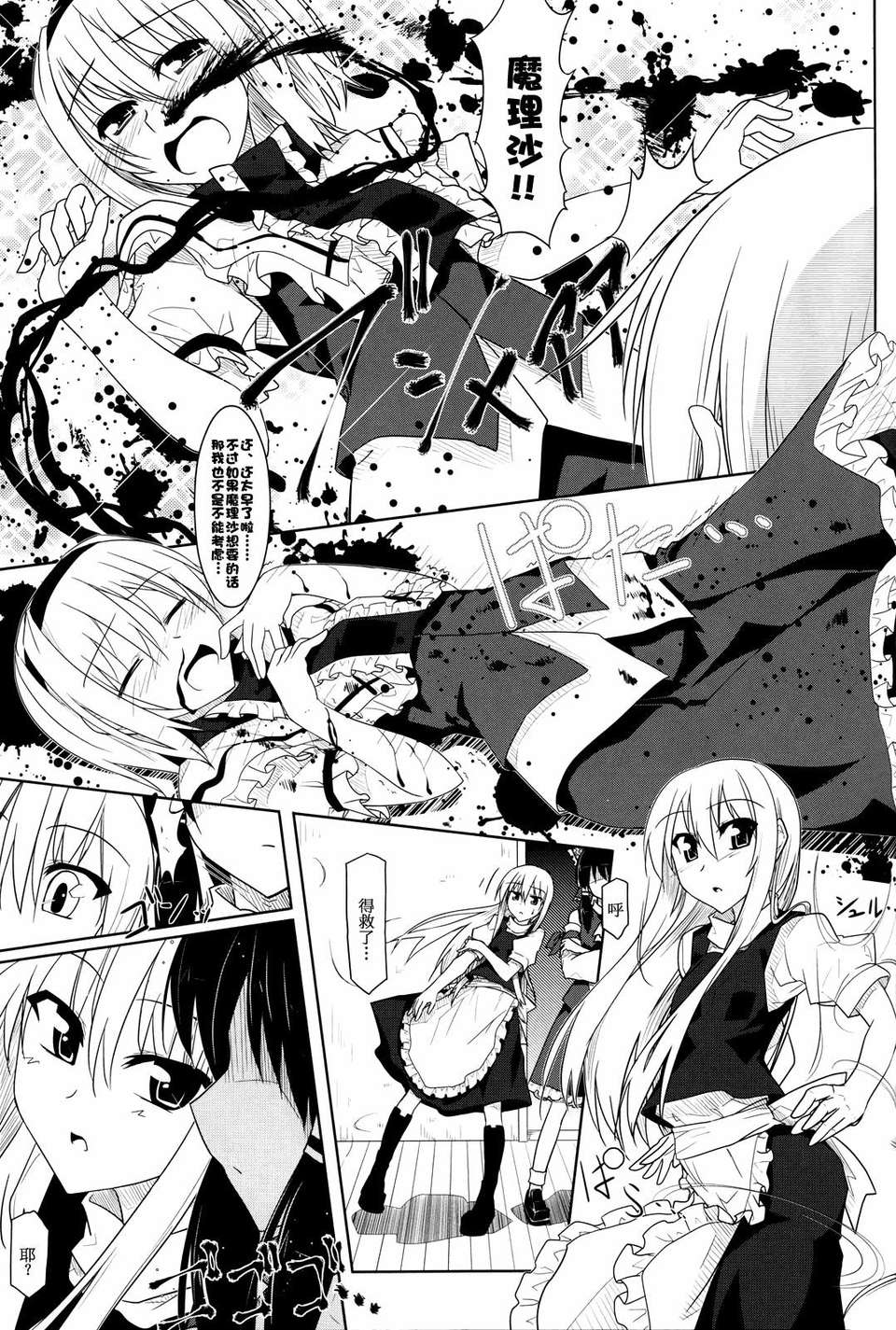 [漢化](C76) [ねこのさけごと (さざなみみぉ)] 東方アリマリめでぃかる (東方Project) 32/41 