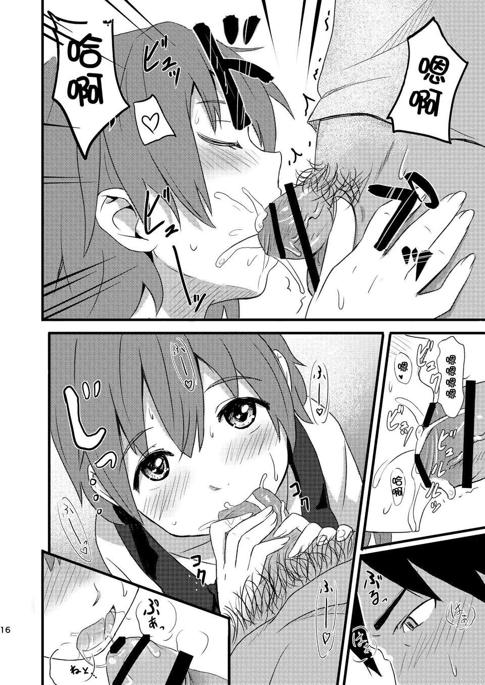[臉腫漢化組] (コミティア106) [人生あの電柱まで作戦 (柴)] ひなどり 17/27 