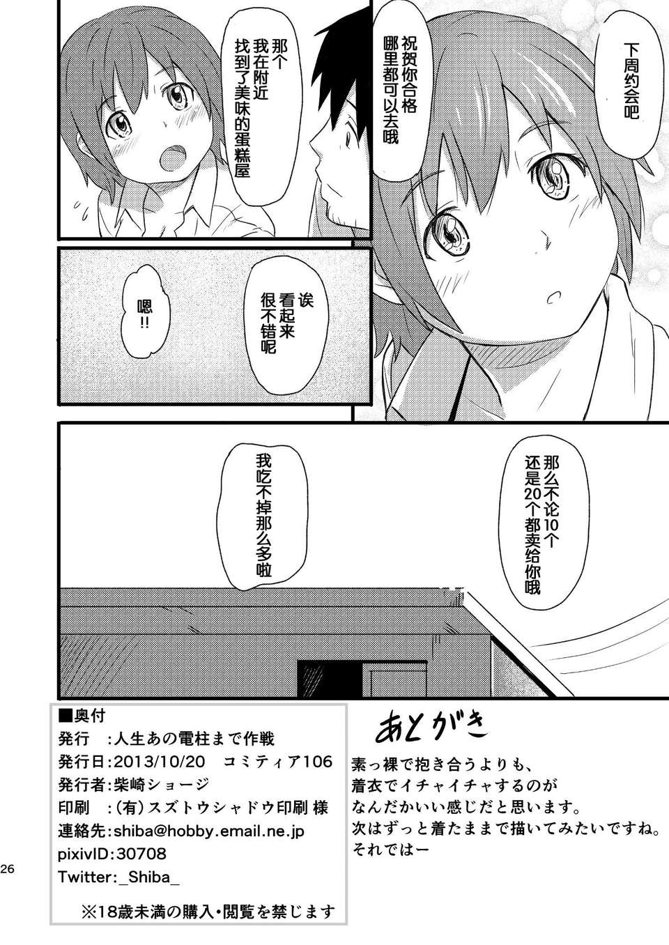 [臉腫漢化組] (コミティア106) [人生あの電柱まで作戦 (柴)] ひなどり End