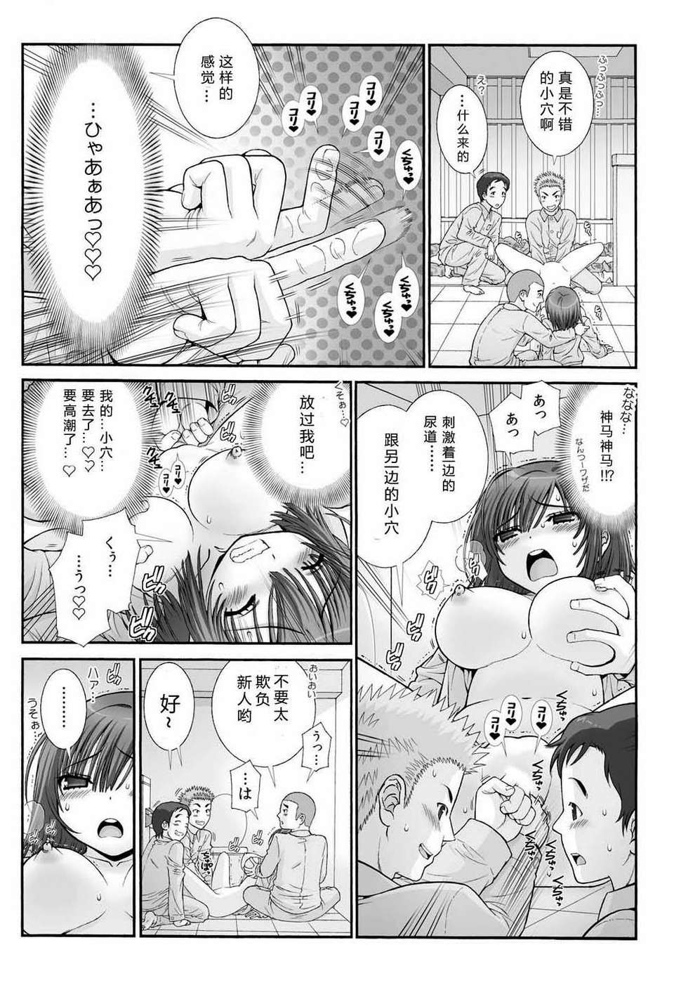 [琉璃神社漢化][淺草寺きのと] 女體化プリズン～突然女になった90％の囚人たち～(1) 16/31 