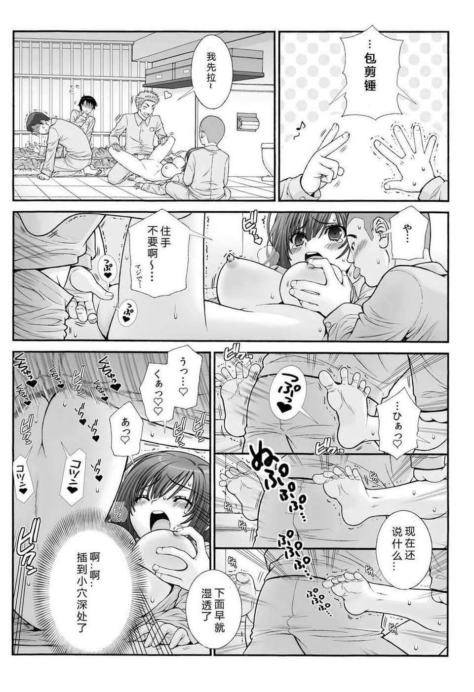 [琉璃神社漢化][淺草寺きのと] 女體化プリズン～突然女になった90％の囚人たち～(1) 17/31 