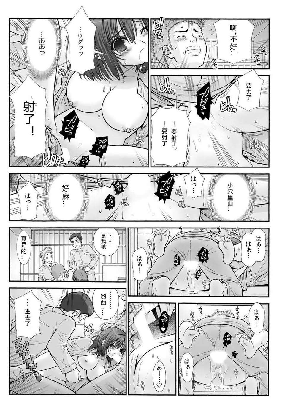 [琉璃神社漢化][淺草寺きのと] 女體化プリズン～突然女になった90％の囚人たち～(1) 19/31 