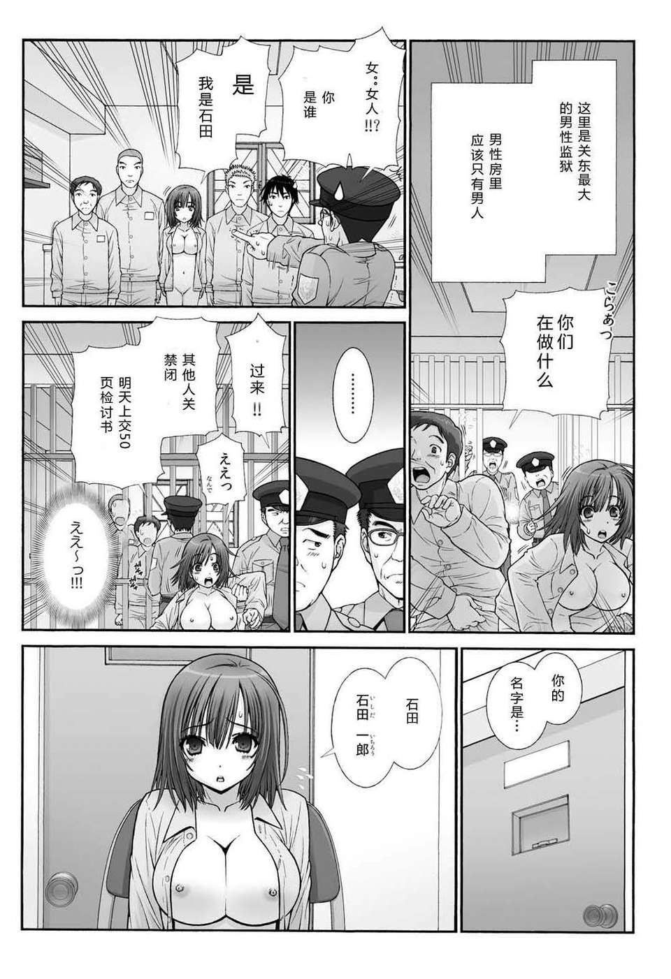 [琉璃神社漢化][淺草寺きのと] 女體化プリズン～突然女になった90％の囚人たち～(1) 22/31 