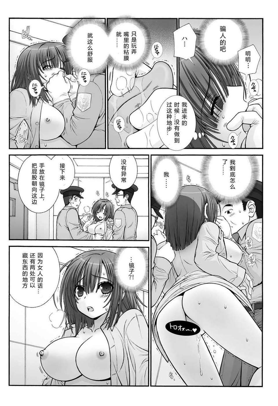 [琉璃神社漢化][淺草寺きのと] 女體化プリズン～突然女になった90％の囚人たち～(1) 24/31 