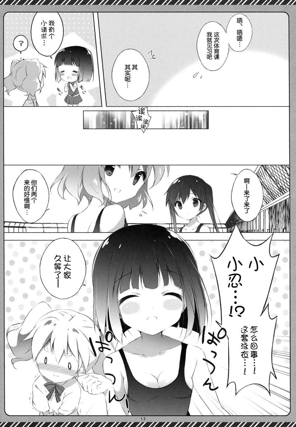 [臉腫漢化組] (CT22) [しらたまこ (しらたま)] きんいろシンドローム2 (きんいろモザイク) 14/20 