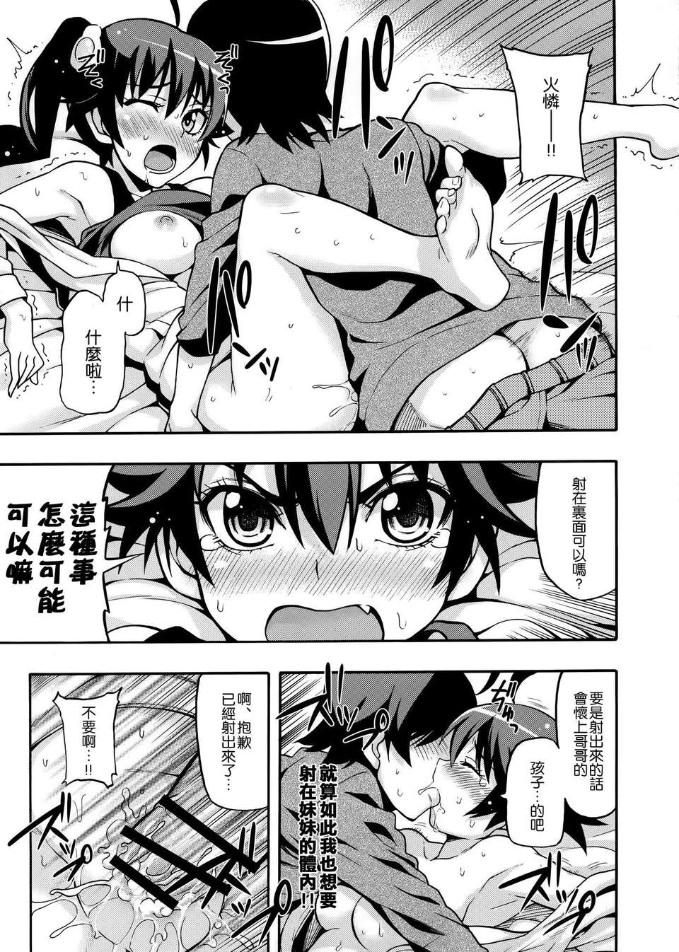 [空気系☆漢化] (C83) [魚ウサ王國 (魚ウサ王)] クズの兄ちゃんだけど愛さえあれば関係ないんだぜっ (化物語) 22/28 