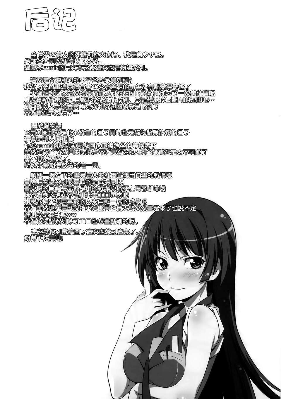 [空気系☆漢化] (C83) [魚ウサ王國 (魚ウサ王)] クズの兄ちゃんだけど愛さえあれば関係ないんだぜっ (化物語) 25/28 