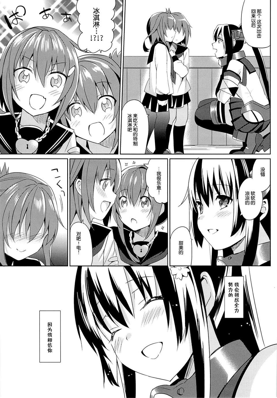 [臉腫漢化組](サンクリ61) [abgrund] 大和は提督と戀したい(艦隊これくしょん-艦これ-) 26/31 