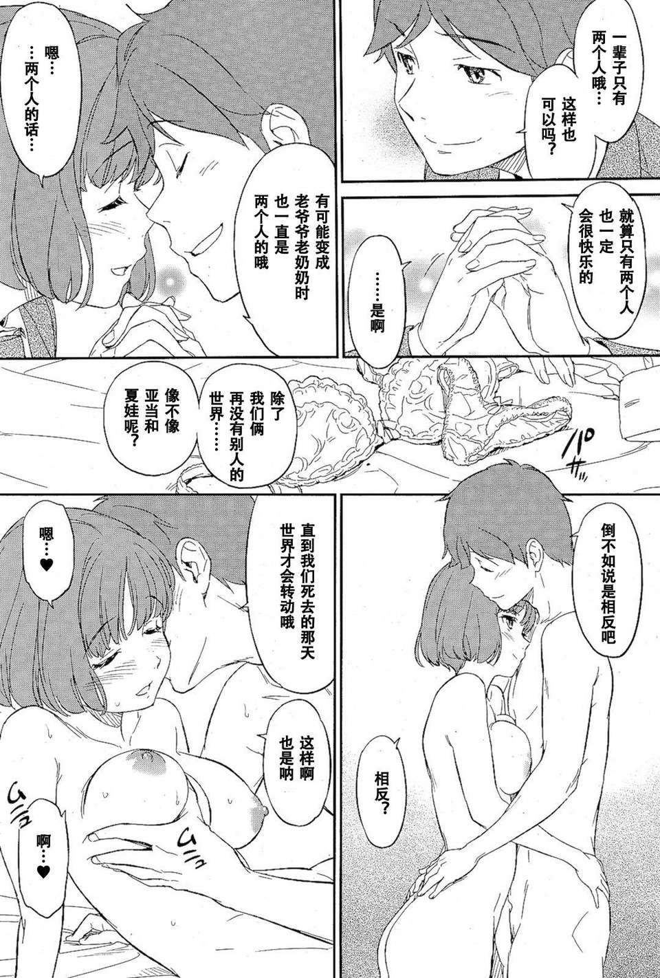 [lovenight漢化][鳴子ハナハル]ふたりのディスタンス（COMIC KAIRAKUTEN 2012-02） 24/28 