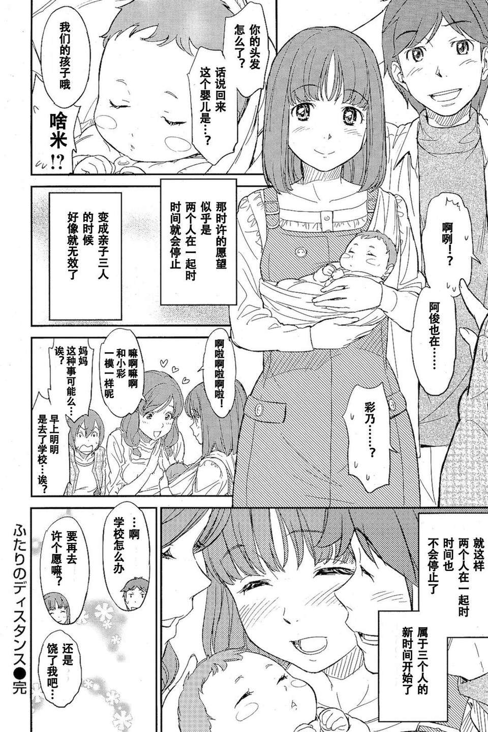 [lovenight漢化][鳴子ハナハル]ふたりのディスタンス（COMIC KAIRAKUTEN 2012-02） End