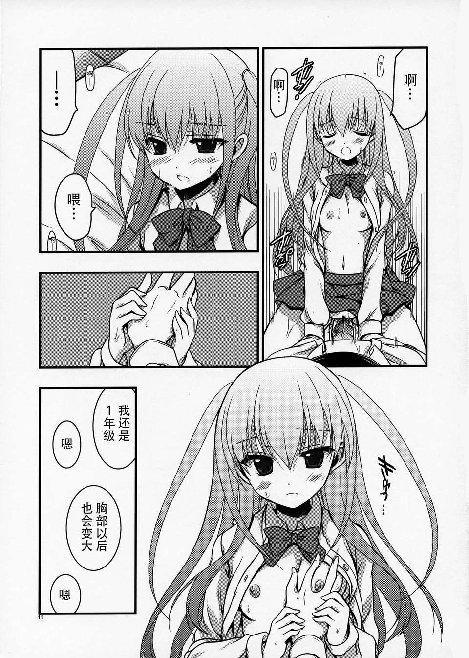 [鵺子個人漢化](C84) [VISTA (オダワラハコネ)] セーラと憧が俺の嫁だったら 2 (咲-Saki- 阿知賀編) 11/19 