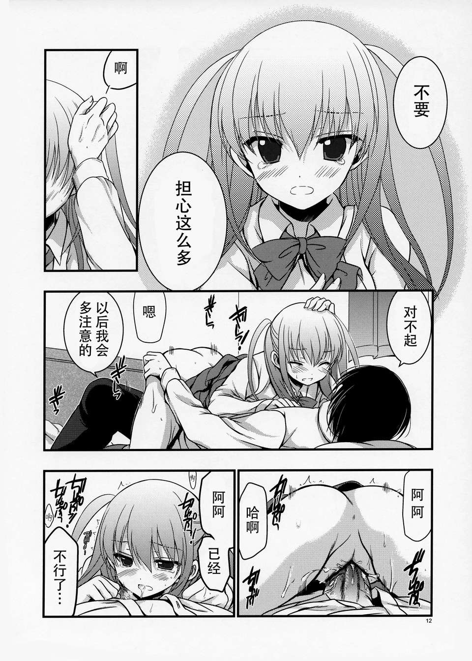 [鵺子個人漢化](C84) [VISTA (オダワラハコネ)] セーラと憧が俺の嫁だったら 2 (咲-Saki- 阿知賀編) 12/19 