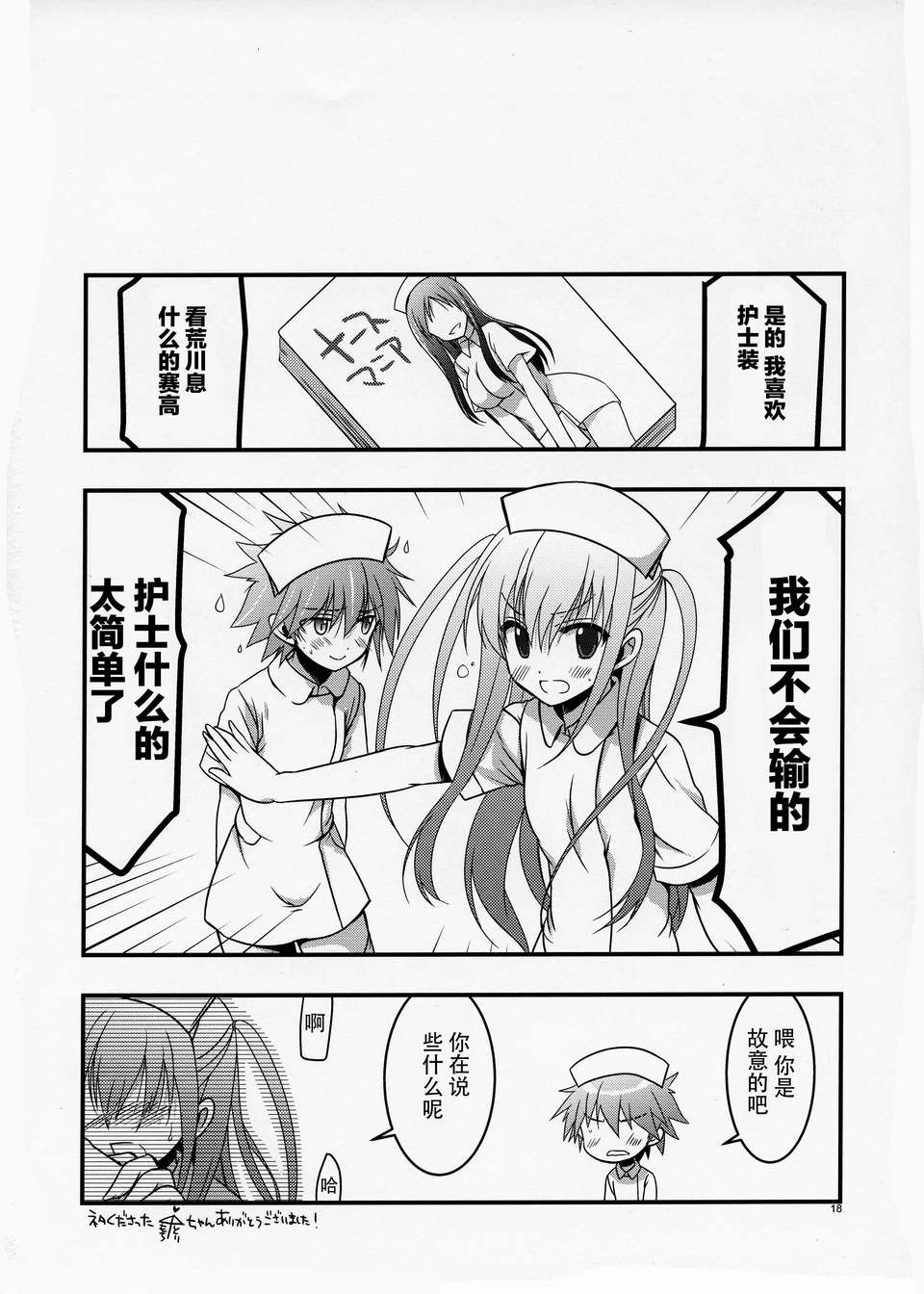 [鵺子個人漢化](C84) [VISTA (オダワラハコネ)] セーラと憧が俺の嫁だったら 2 (咲-Saki- 阿知賀編) 18/19 