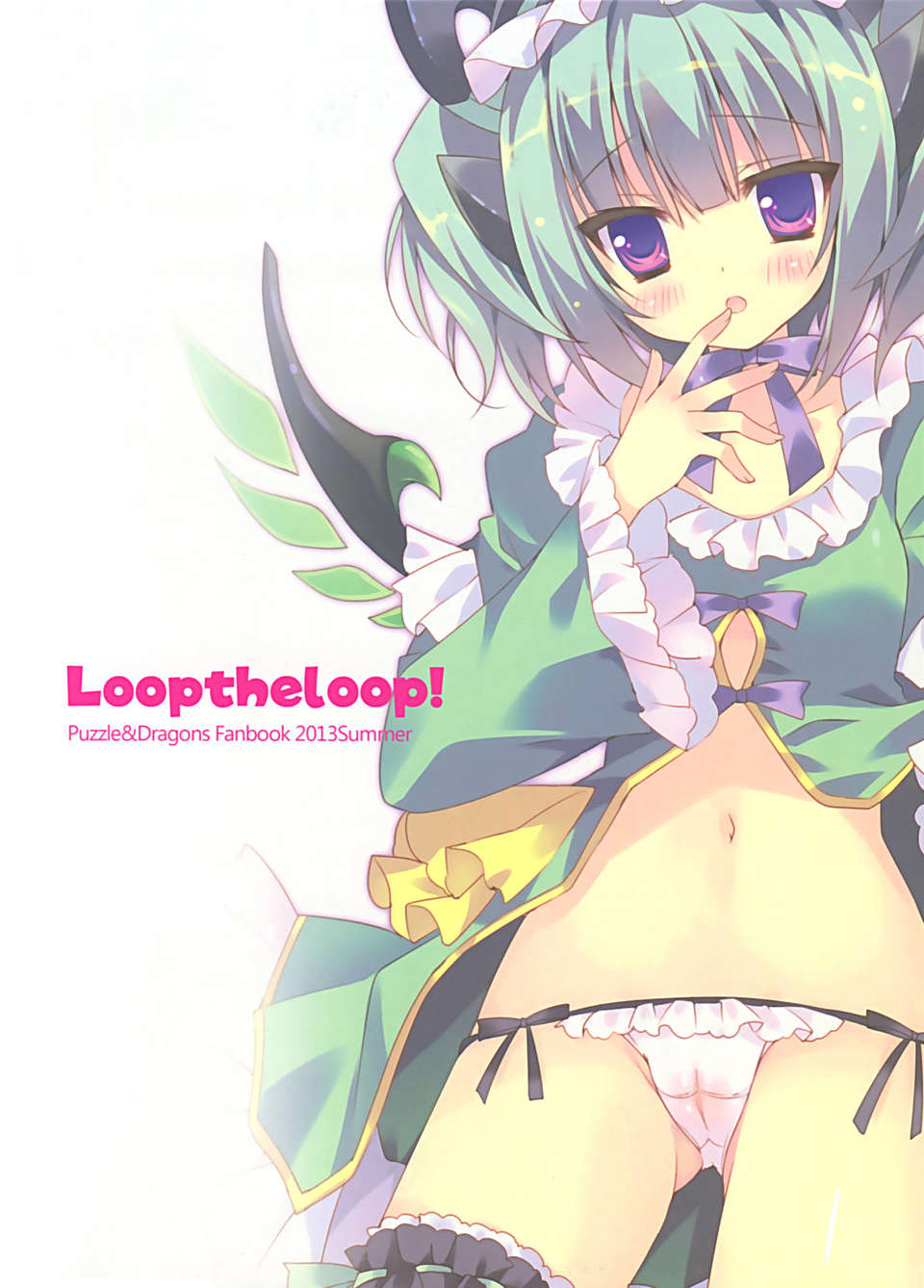 [無毒漢化組](C84)[LOOPTHELOOP! (へるるん)] アスタロトちゃん育成中 (パズル&ドラゴンズ) 18/19 