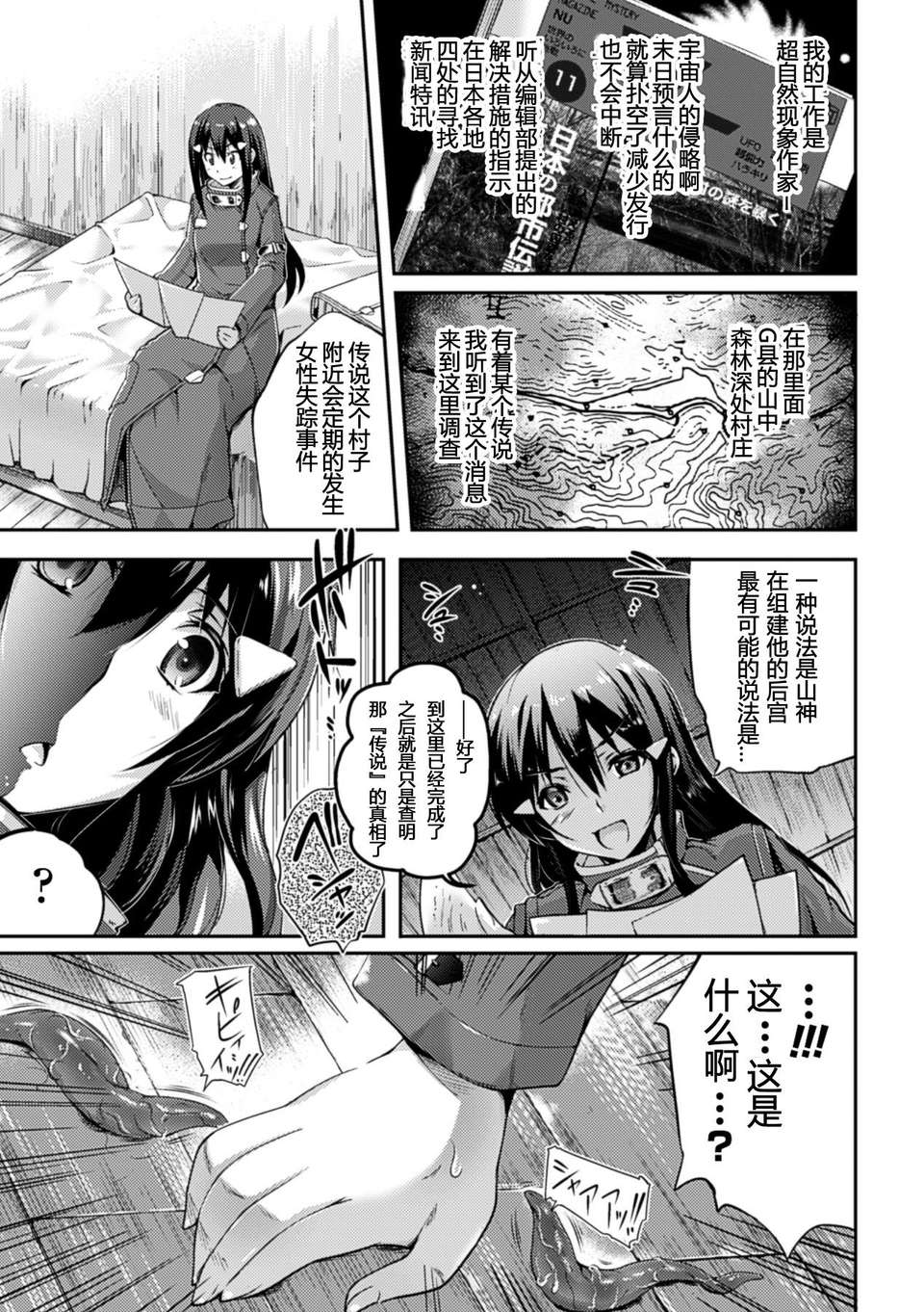 [漢化][アンソロジー] 寄生サレタ美少女ガ淫ラニカワル Vol.1 [DL版] 46/85 